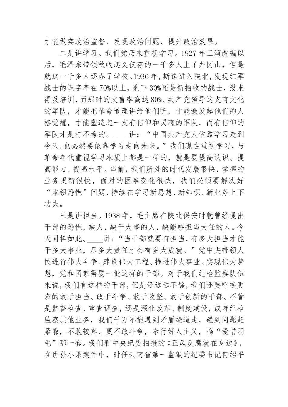 2021年纪委书记在支部主题党日活动上发言.doc_第2页