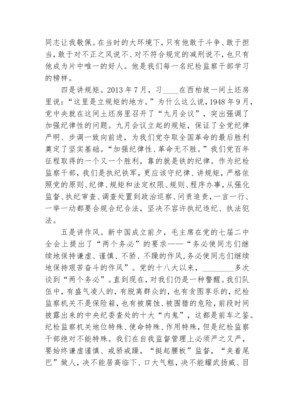 2021年纪委书记在支部主题党日活动上发言.doc_第3页