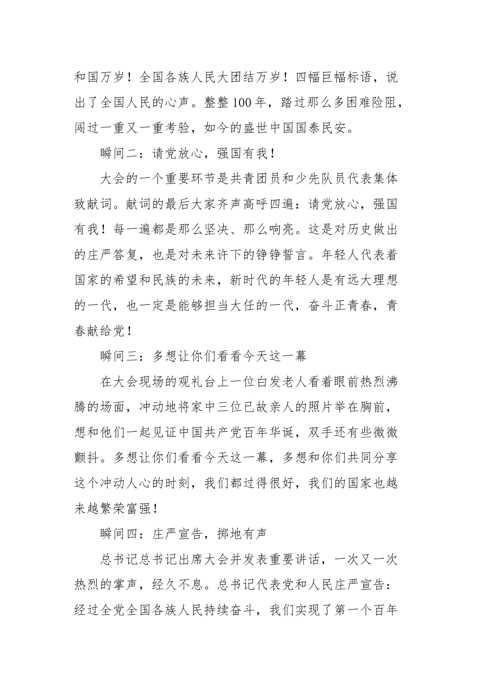2021年教育组织生活会对照检查材料.docx_第2页