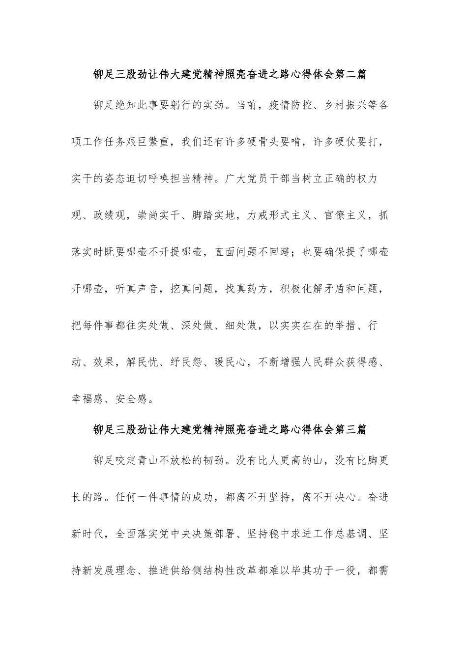 铆足“三股劲”让伟大建党精神照亮奋进之路心得体会汇报材料3篇.docx_第2页