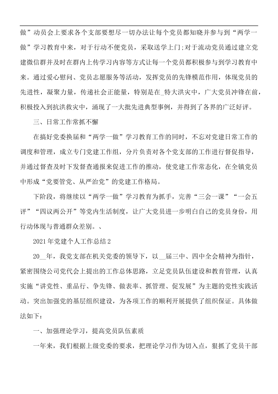 2021年党建个人工作总结5篇.docx_第2页