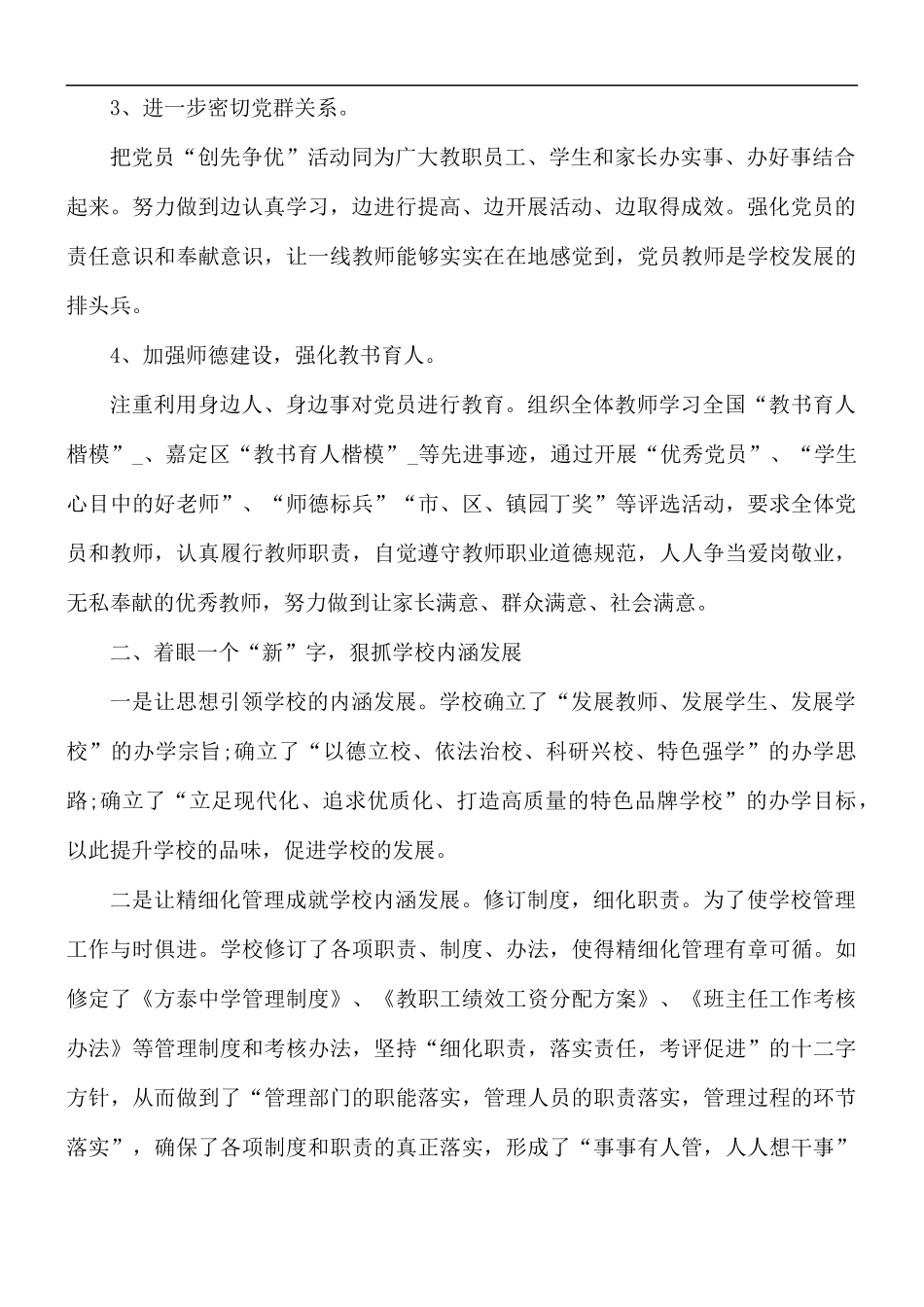2021年党支部工作总结情况汇报五篇.docx_第2页