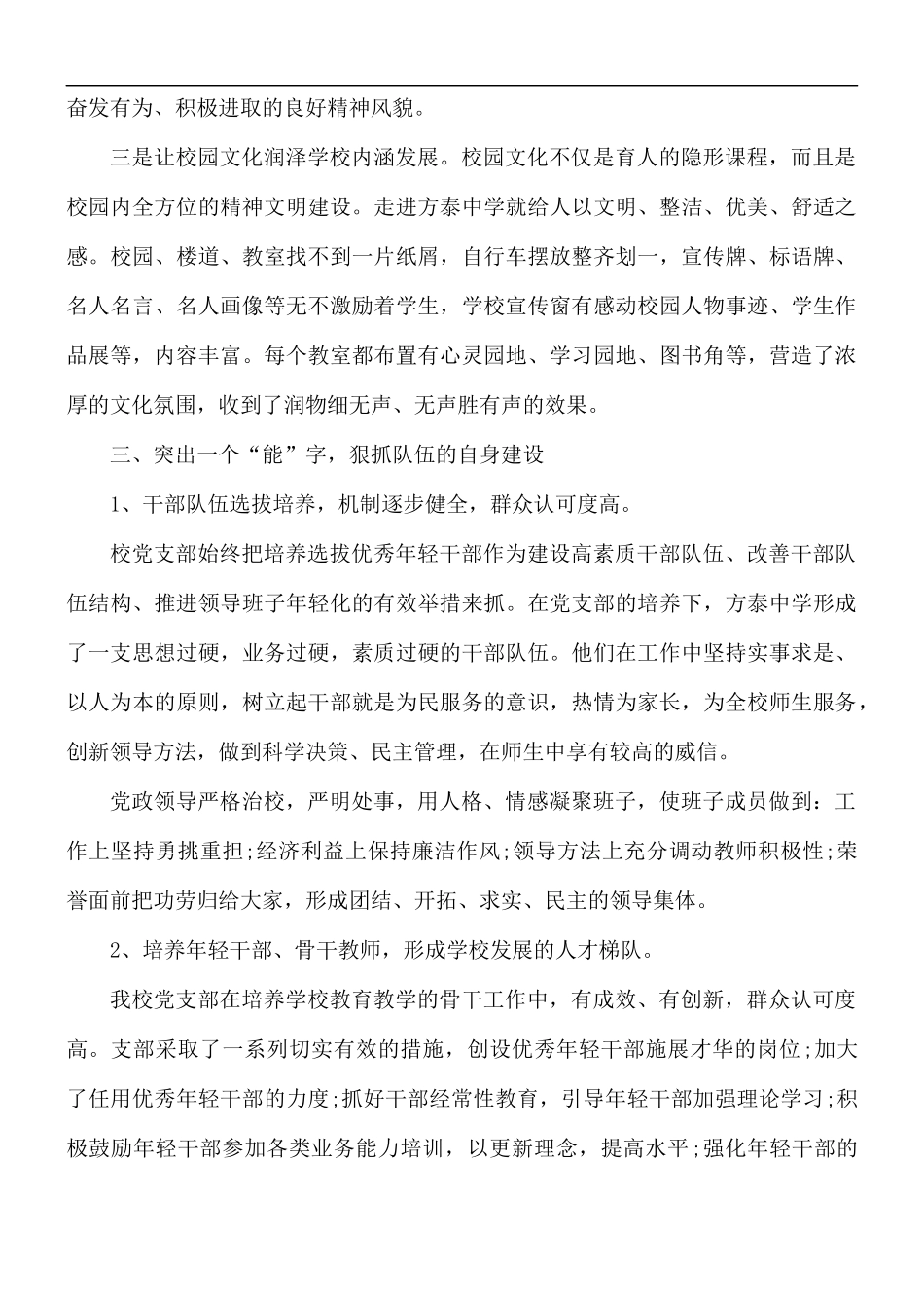 2021年党支部工作总结情况汇报五篇.docx_第3页