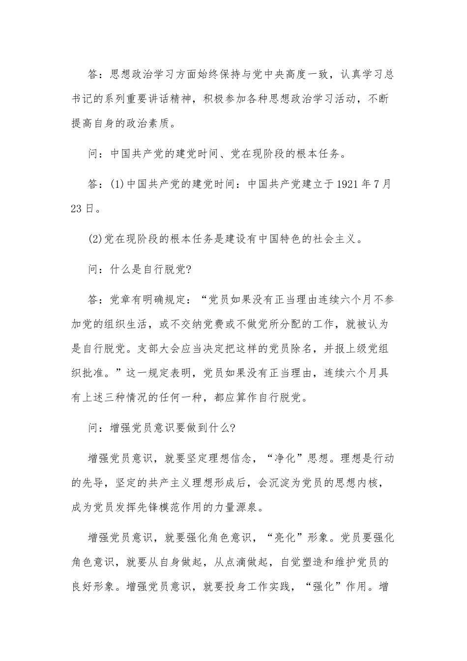 党员与党员学党史悟思想谈心谈话记录内容供借鉴.docx_第2页