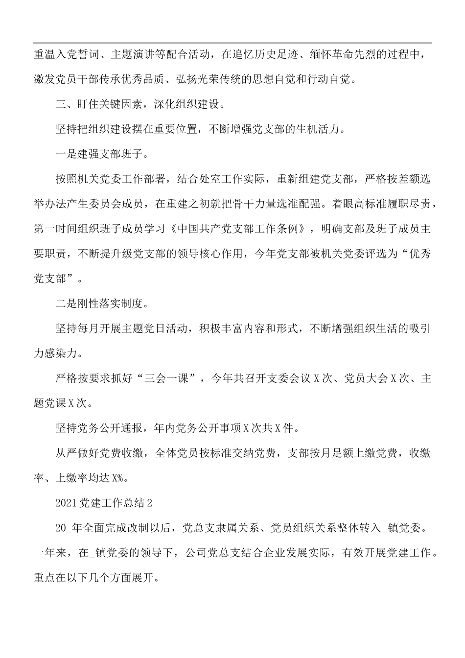 2021年基层党建工作汇报5篇.docx_第3页