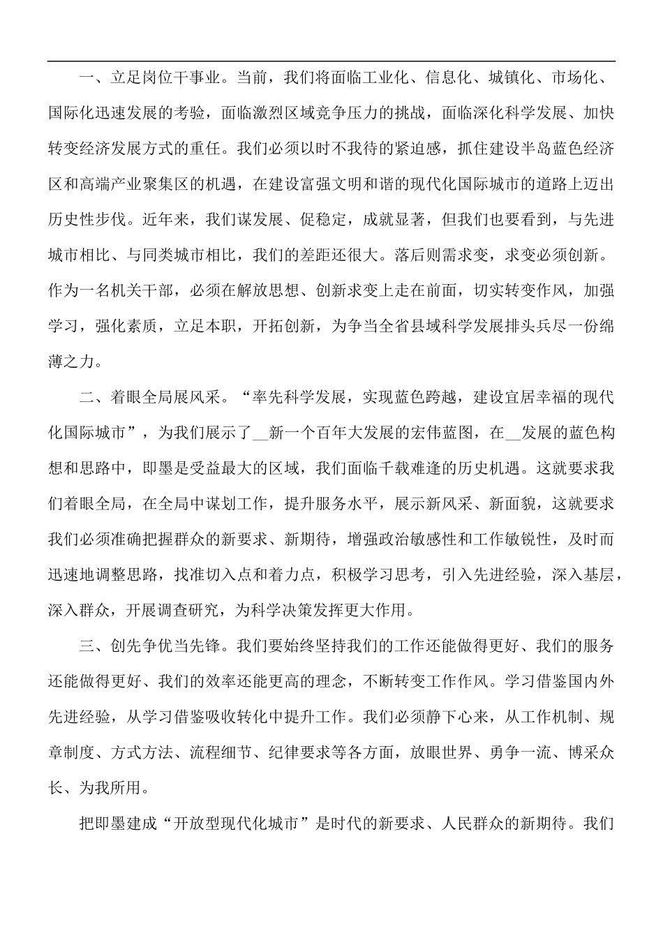 2021年五个一活动心得体会总结范文5篇.docx_第2页