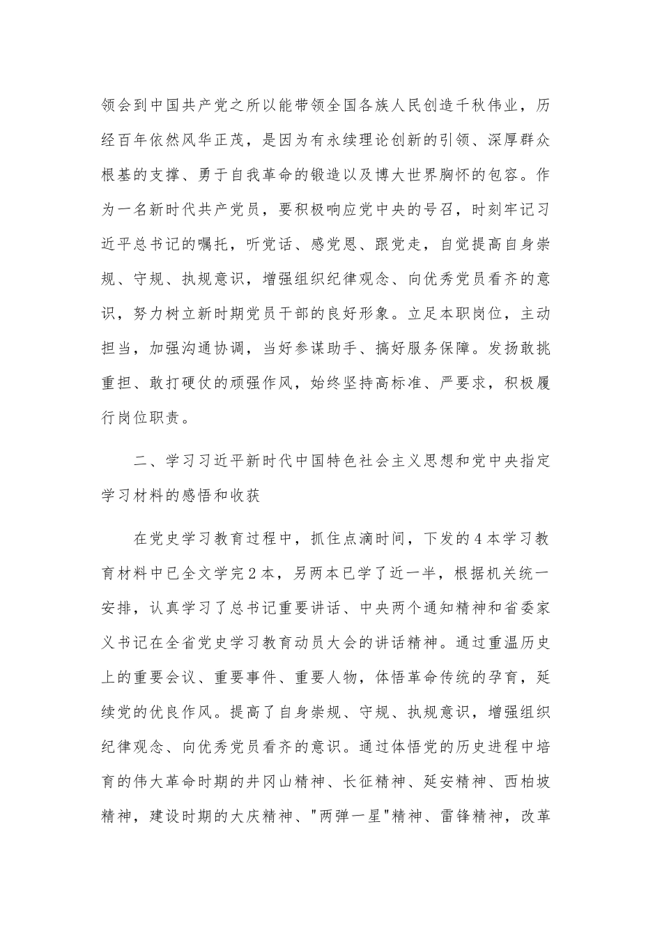 2021党史学习教育专题组织生活会个人检视剖析材料供借鉴.docx_第2页