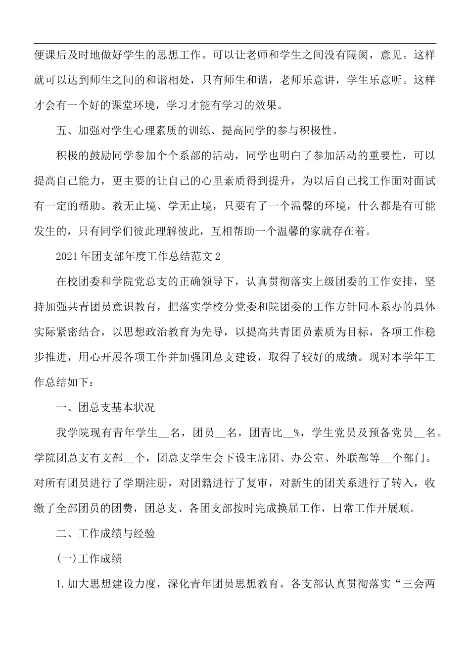 2021年团支部年度工作总结范文五篇.docx_第2页