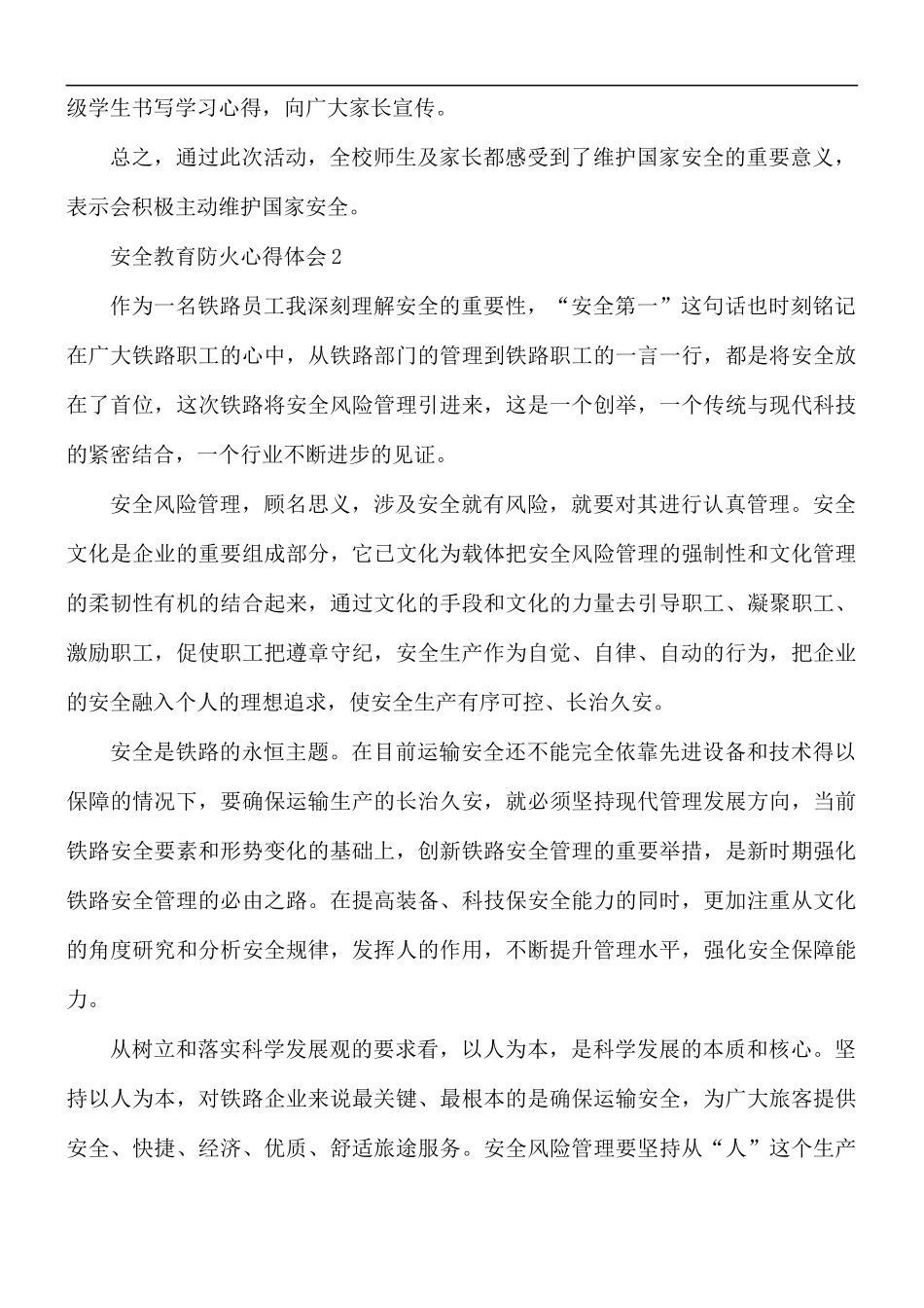 安全教育防火心得体会5篇.docx_第2页