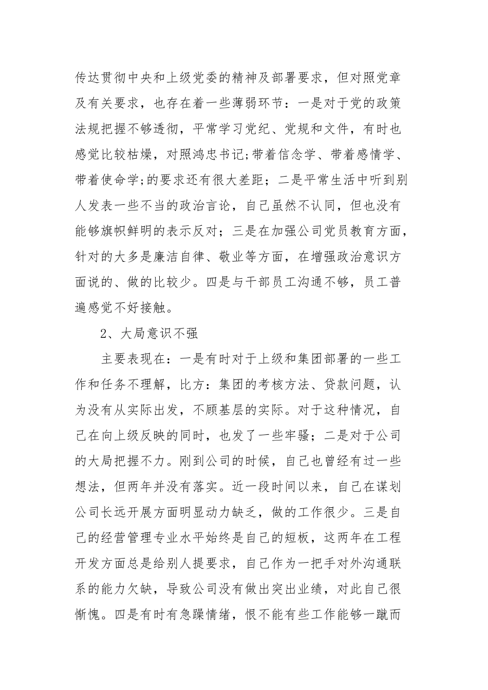 2021年党员反对圈子文化对照检查材料文本.docx_第3页