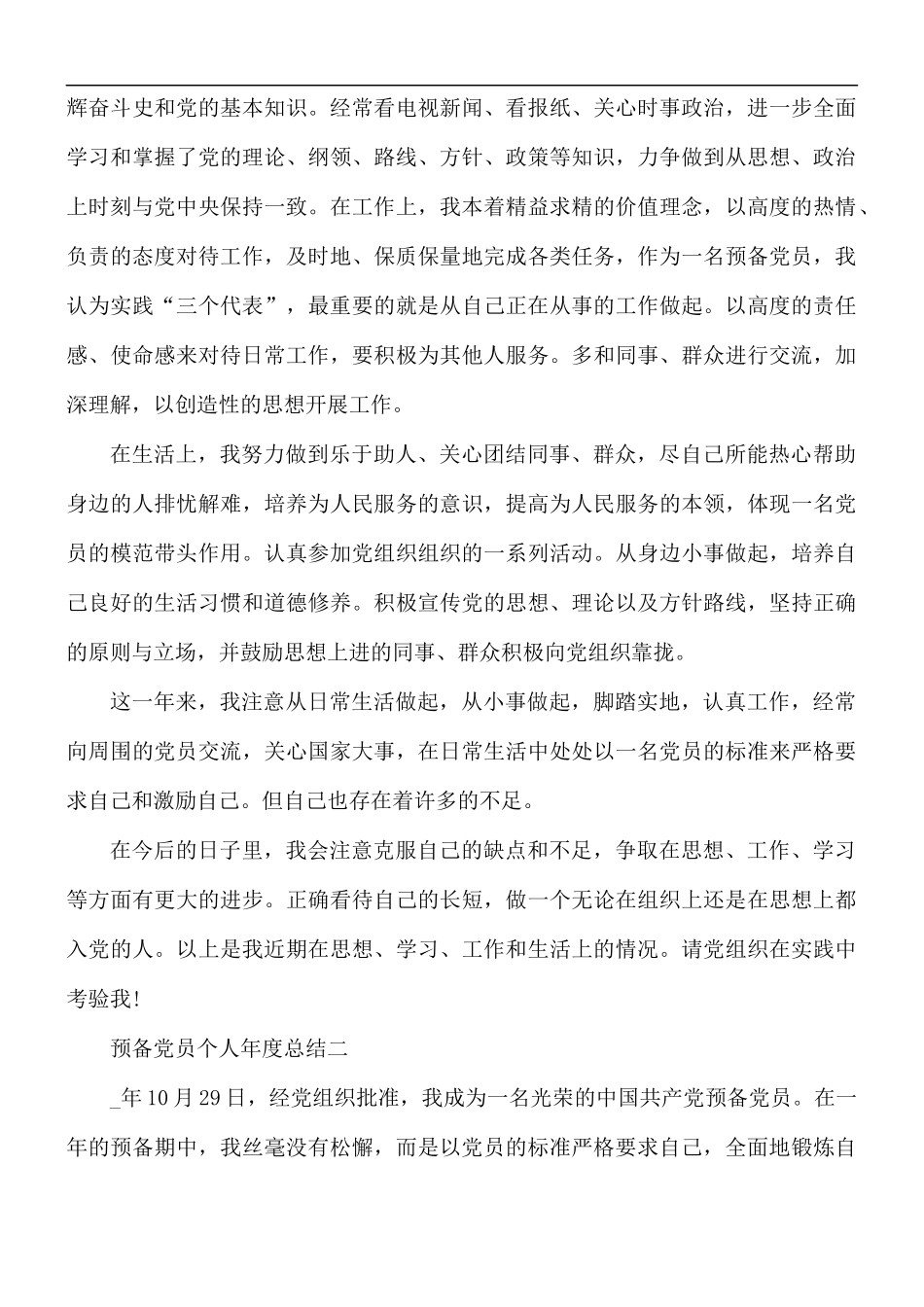 2021预备党员个人年度总结5篇.docx_第2页