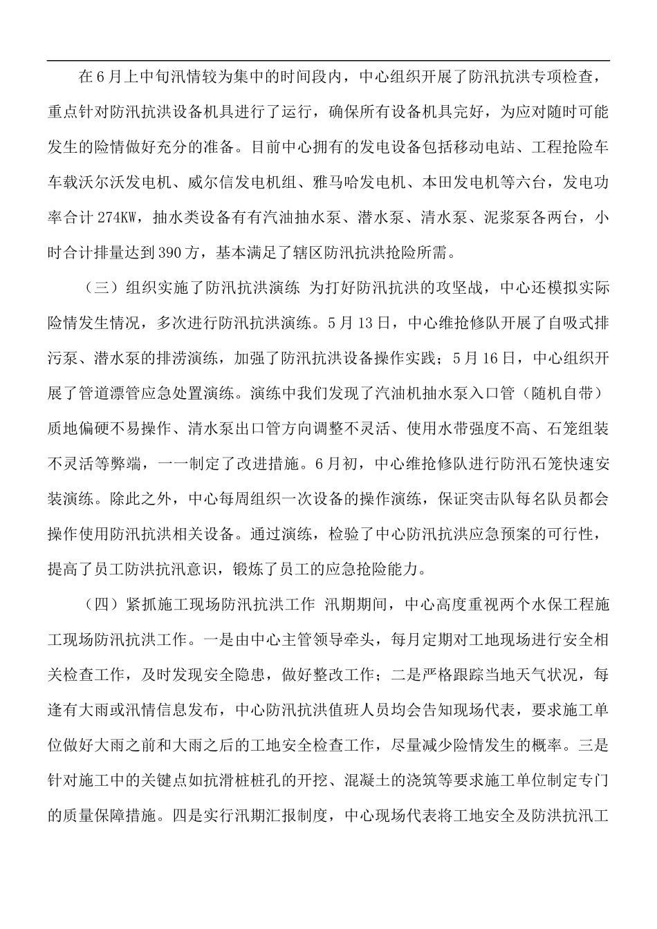 防汛抗洪工作经验总结5篇.docx_第2页