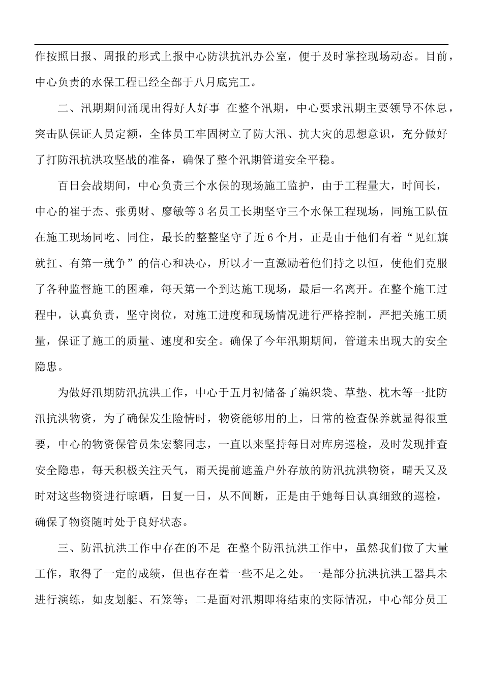 防汛抗洪工作经验总结5篇.docx_第3页
