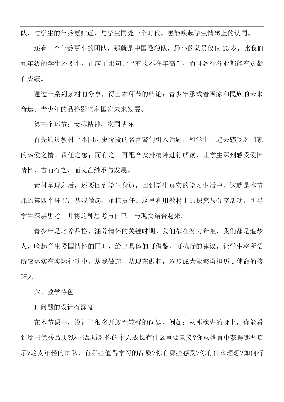道德与法治说课稿5篇.docx_第3页