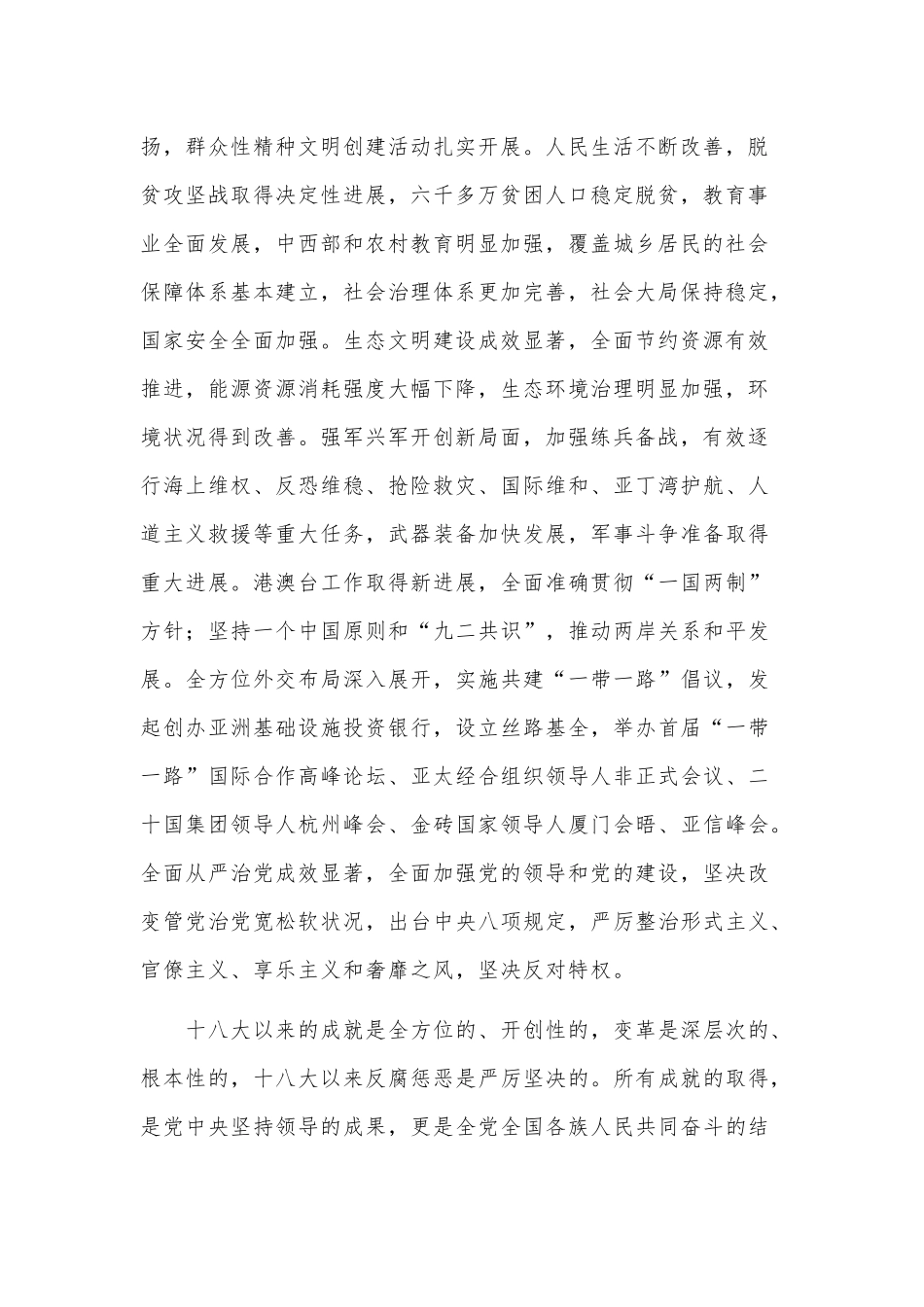 两篇银行统计自查自纠报告、党史学习教育专题研讨交流材料（供煤矿矿长参考）.docx_第2页
