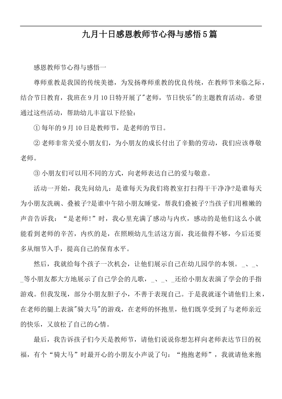 九月十日感恩教师节心得与感悟5篇.docx_第1页