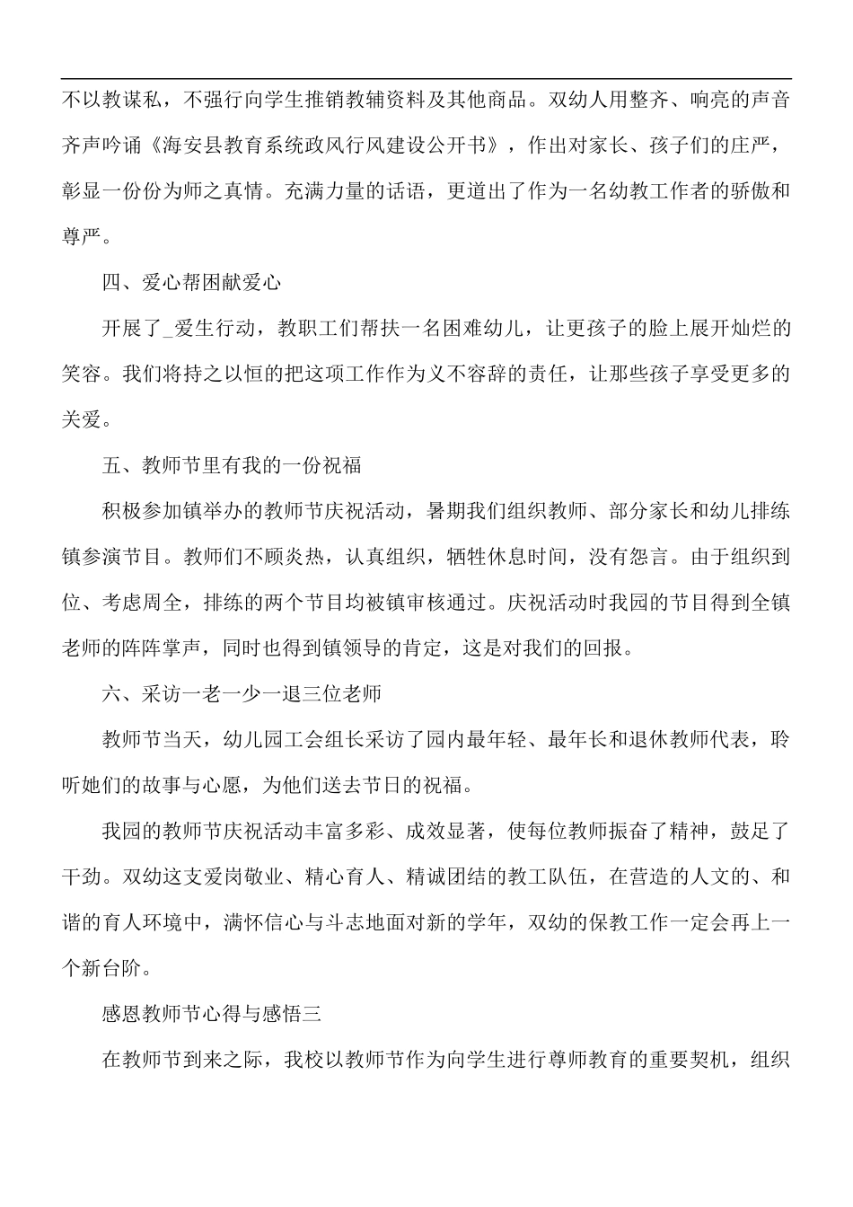 九月十日感恩教师节心得与感悟5篇.docx_第3页