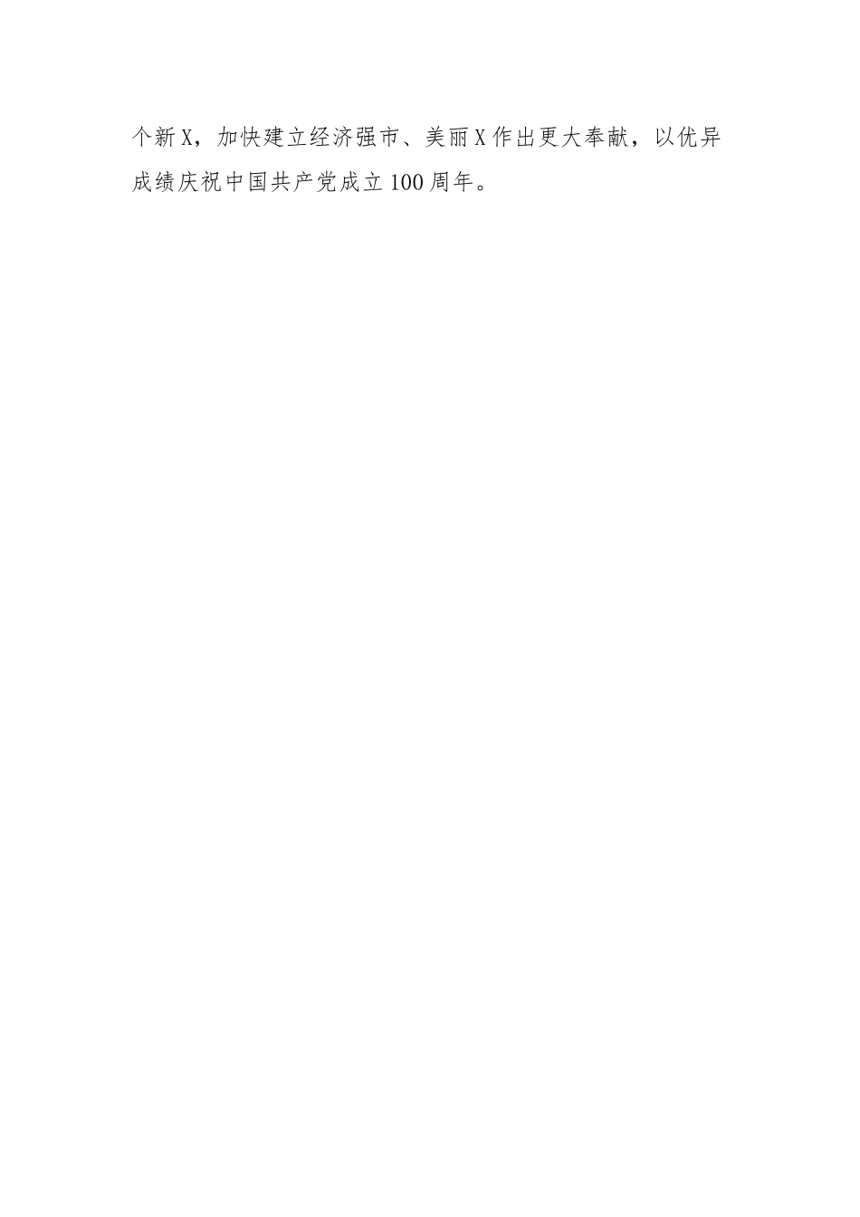 2021年关于党员学习教育宣传交流动员会.docx_第3页