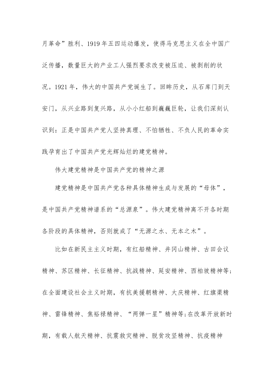 2021大力弘扬伟大建党精神心得体会汇报材料（最新2篇）.docx_第2页