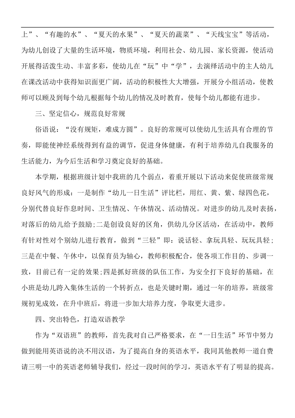 幼儿园教师年终工作总结5篇.docx_第2页