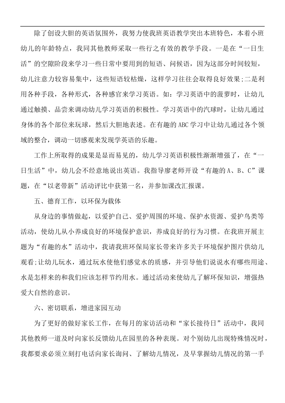 幼儿园教师年终工作总结5篇.docx_第3页