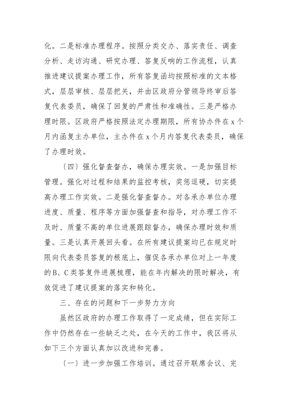2021年建议提案办理工作总结范文.docx_第3页