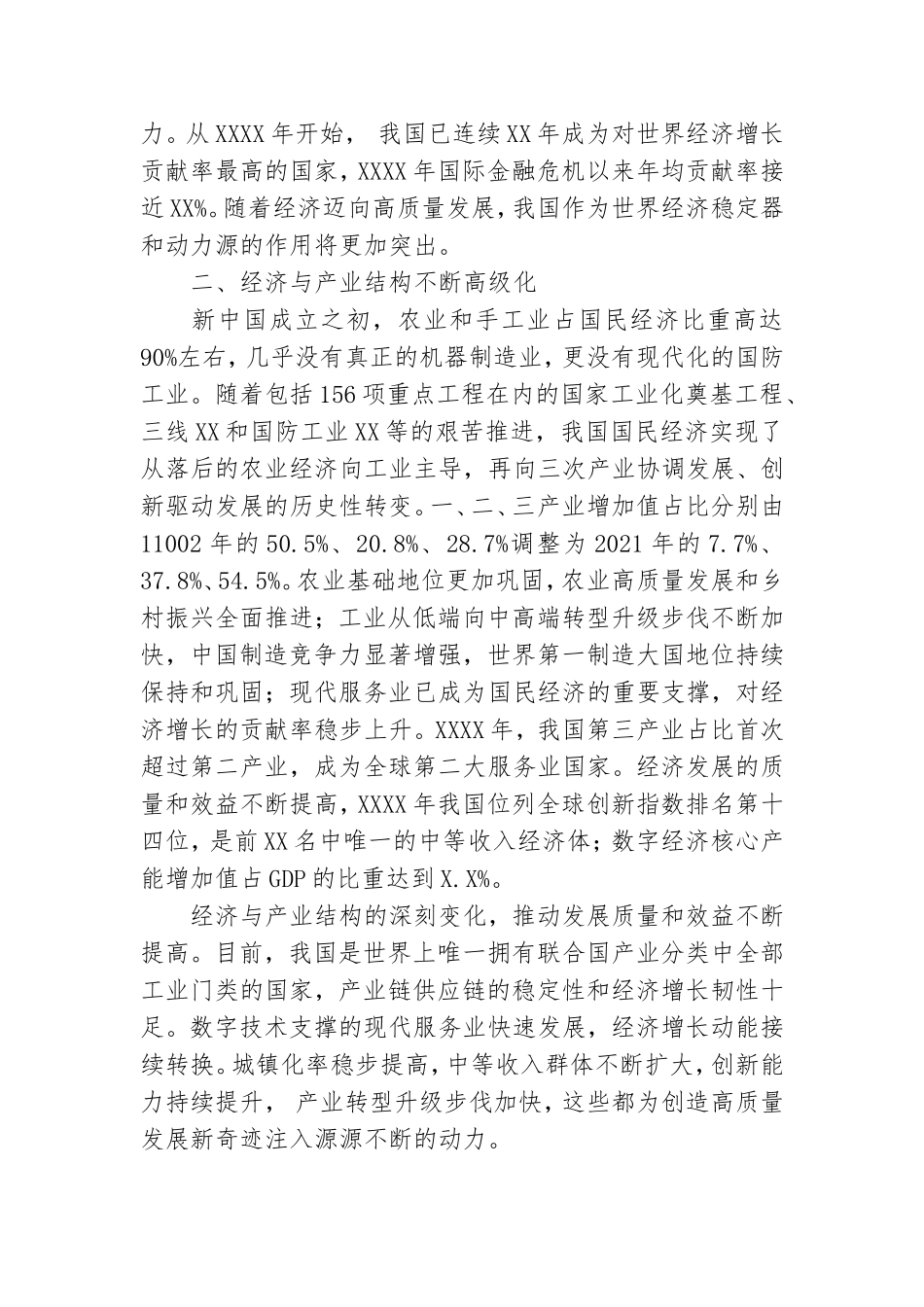 关于学习七一重要发言专题支部党课讲稿.doc_第2页