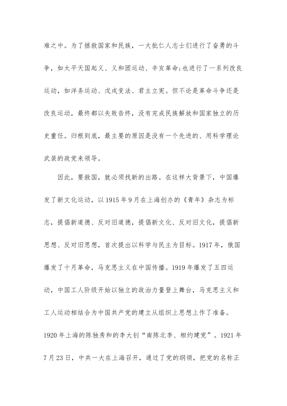 党史2021最新党课讲稿汇报材料（3篇）.docx_第3页
