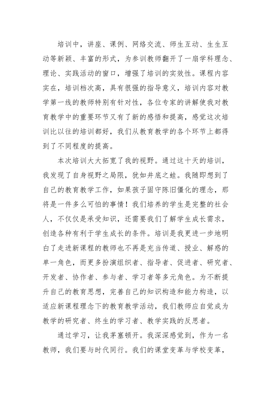 2021年教育培训学习心得体会文本.docx_第2页