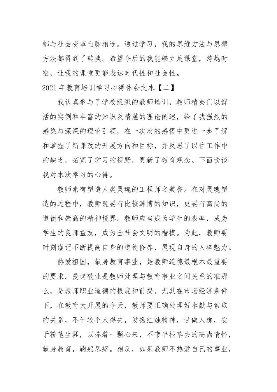 2021年教育培训学习心得体会文本.docx_第3页