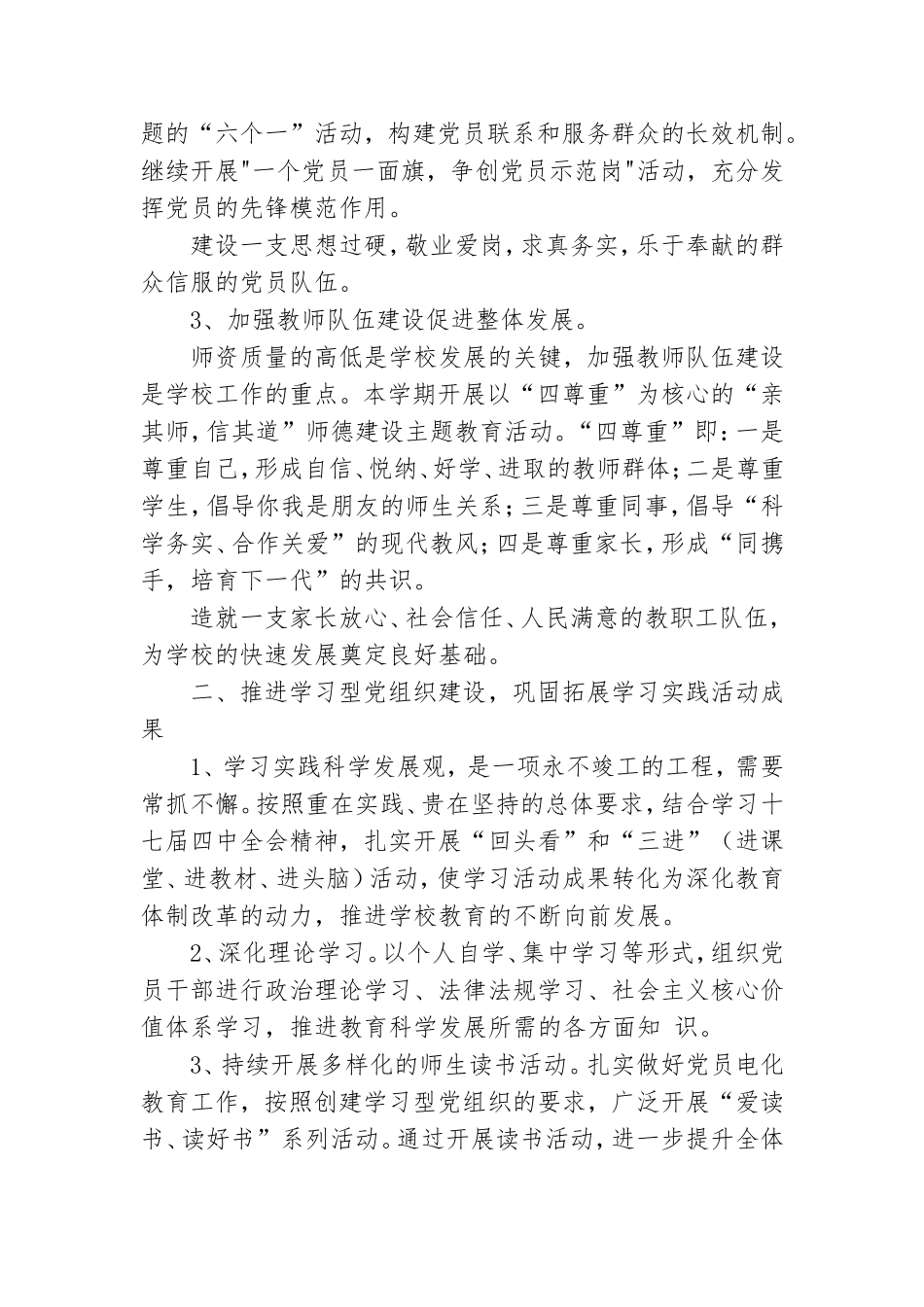 党支部学期工作计划5篇.doc_第2页