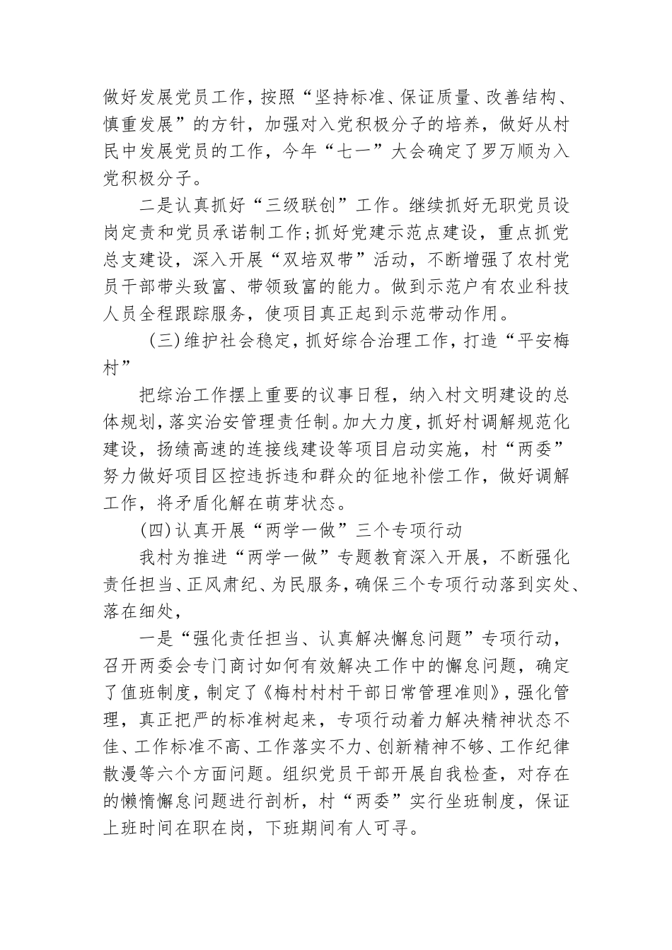 乡村基层党建工作总结.doc_第2页