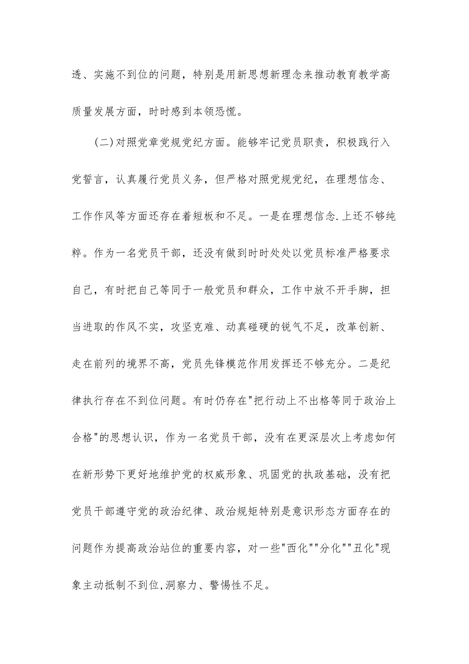 党员个人对照检查材料2021党史汇报材料（通用范文4篇）.docx_第3页