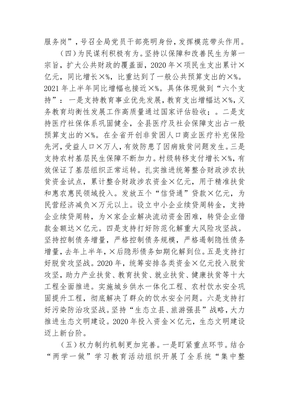 2021年党风廉政建设工作部署会讲话.doc_第3页