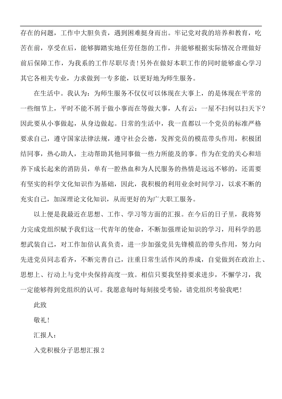 2021年第二季度入党积极分子思想汇报5篇.docx_第2页