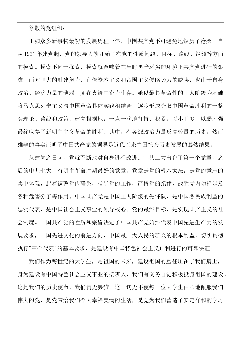 2021年第二季度入党积极分子思想汇报5篇.docx_第3页