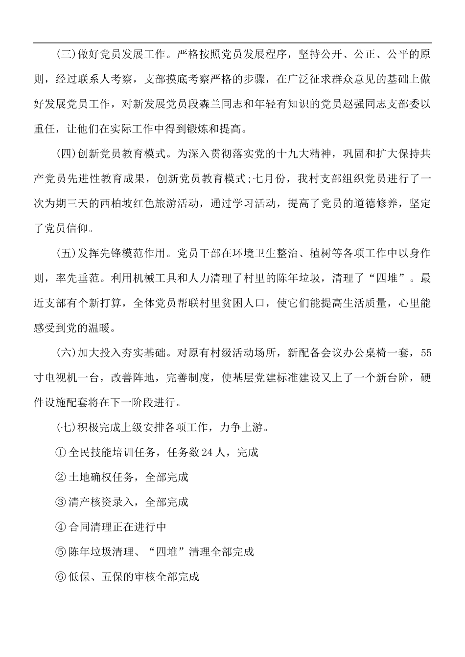 2021年农村党支部工作总结报告范文5篇.docx_第2页