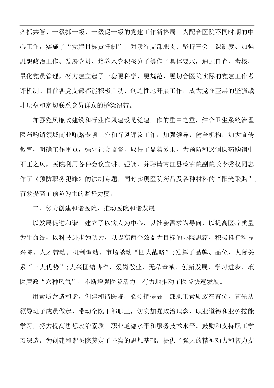 2021年医院党支部工作总结报告5篇.docx_第2页