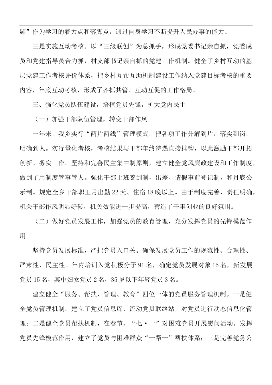 党委书记党建工作述职报告3篇.docx_第3页