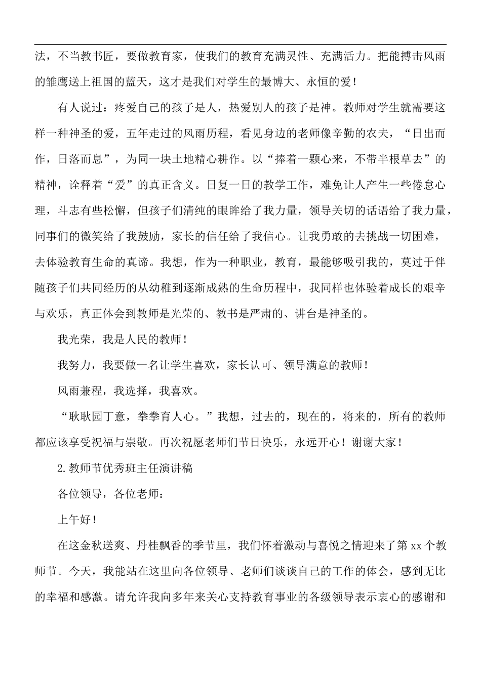 教师节优秀班主任演讲稿5篇.docx_第2页
