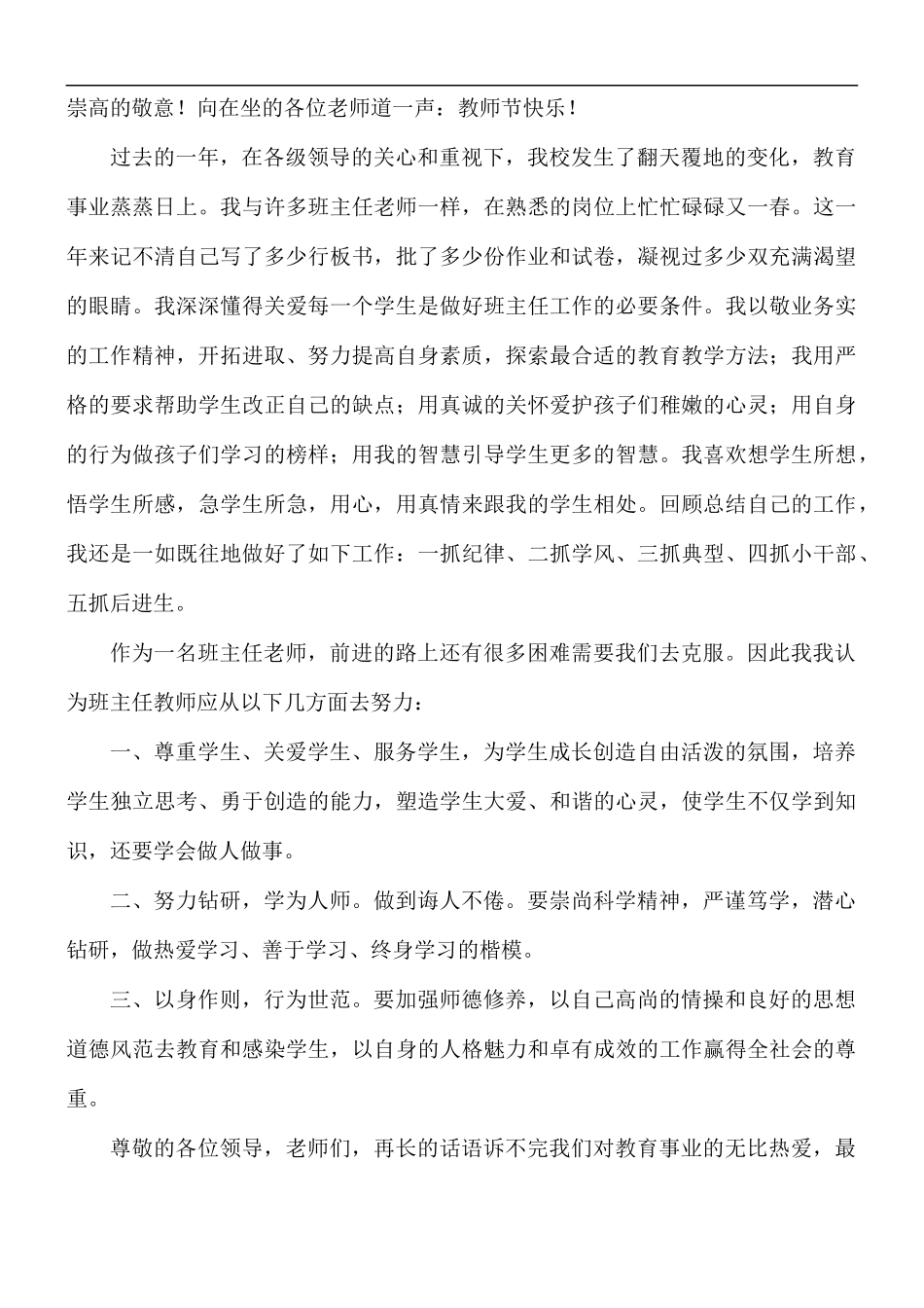 教师节优秀班主任演讲稿5篇.docx_第3页