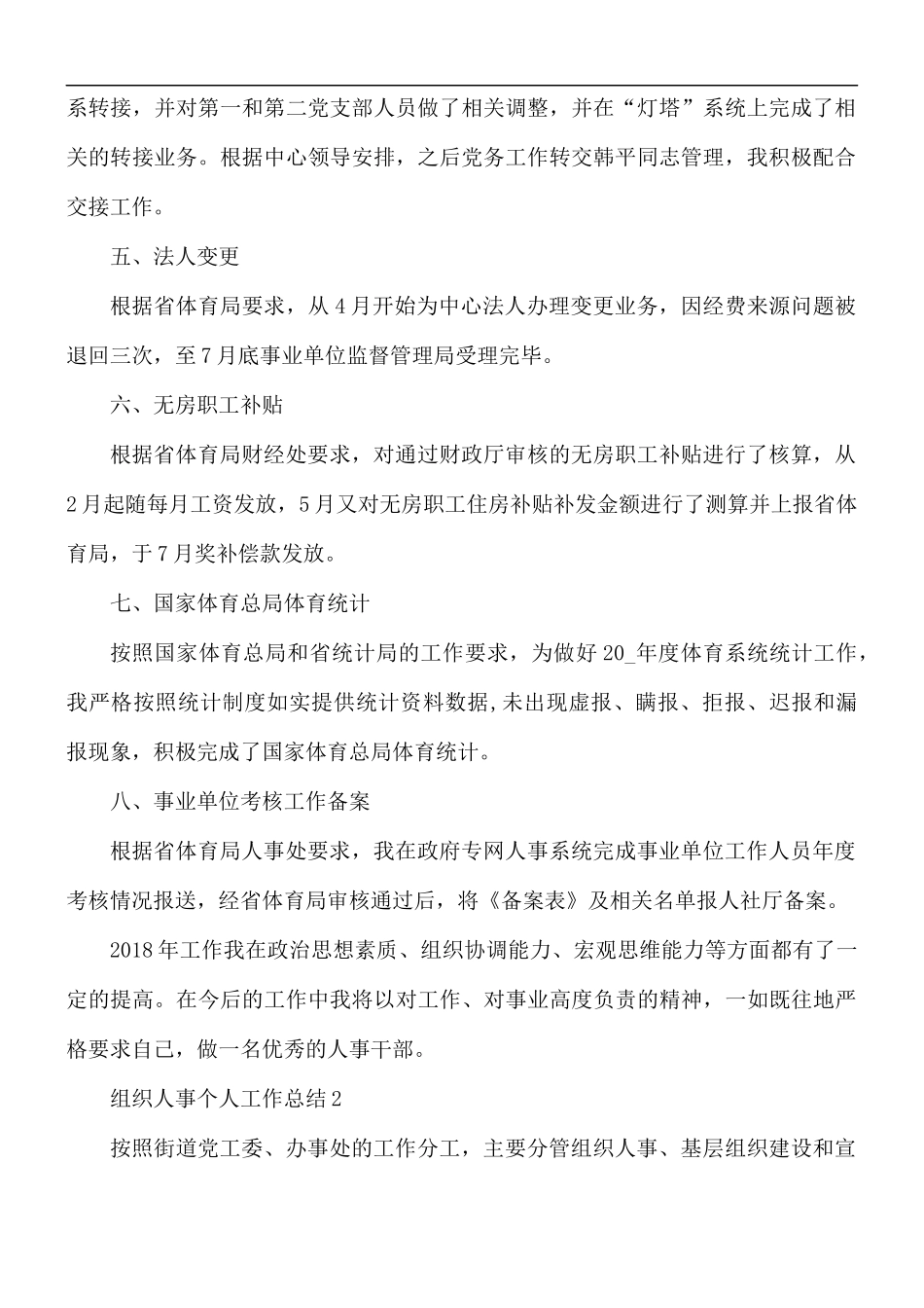组织人事个人工作总结范文5篇.docx_第2页