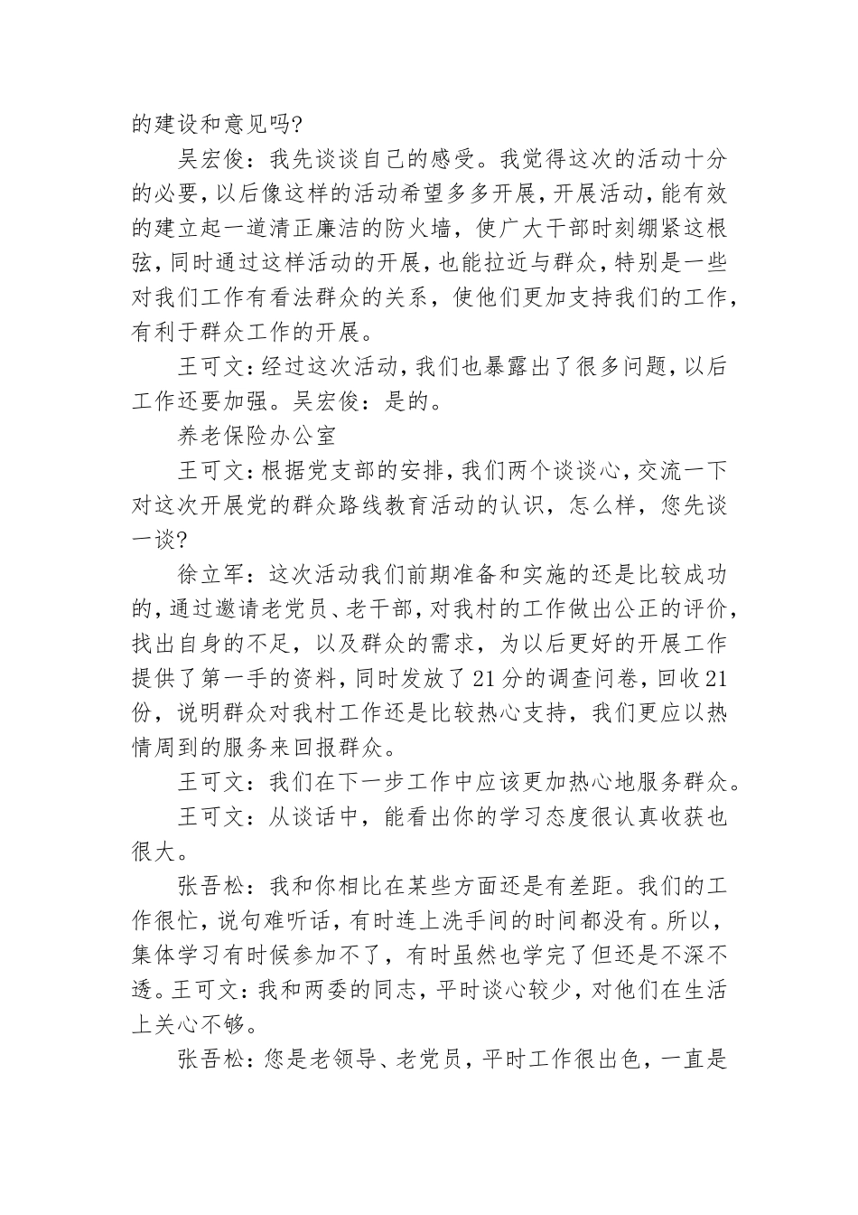 2021教师党员一对一谈心谈话记录范文.doc_第3页