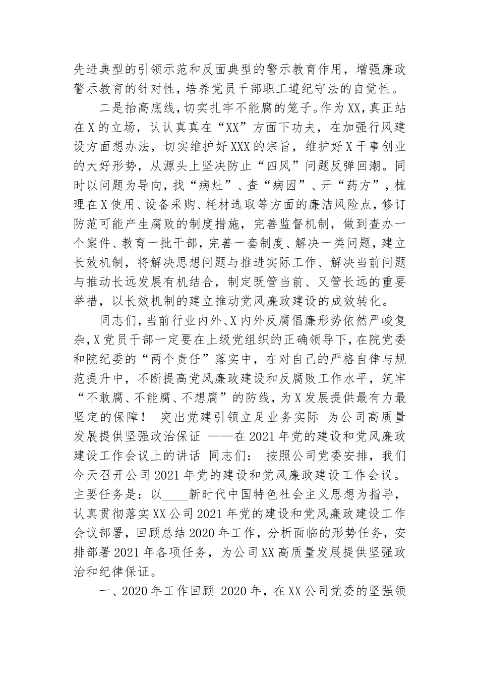 2021年党风廉政建设工作会议讲话稿.doc_第3页