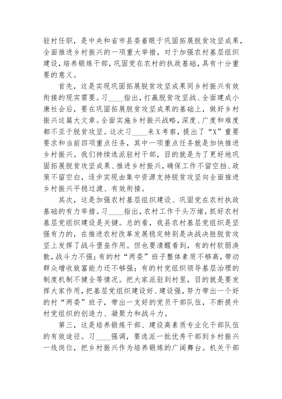 2021年党员干部在驻村任职动员会上的讲话发言稿.doc_第2页