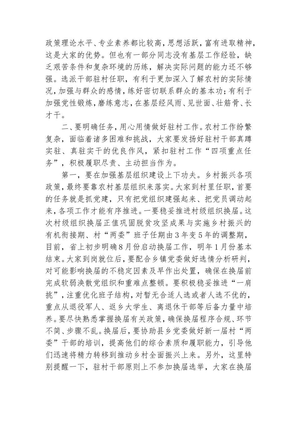 2021年党员干部在驻村任职动员会上的讲话发言稿.doc_第3页