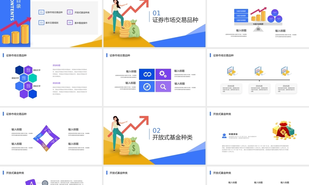 扁平证券总结汇报推广宣传策划计划PPT模板下载.pptx