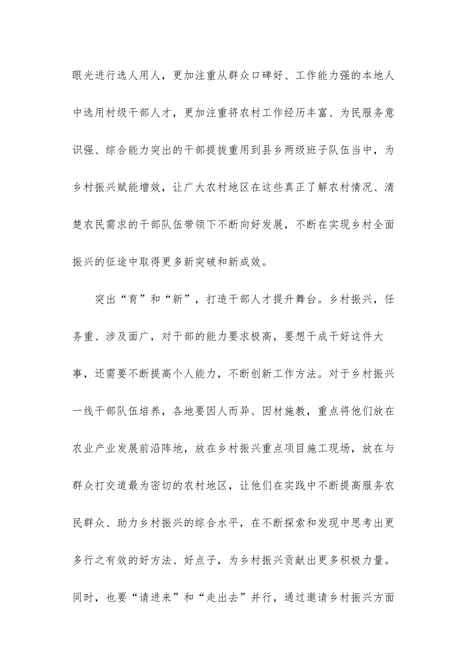 党员学习抓党建促乡村振兴心得体会汇报材料.docx_第2页