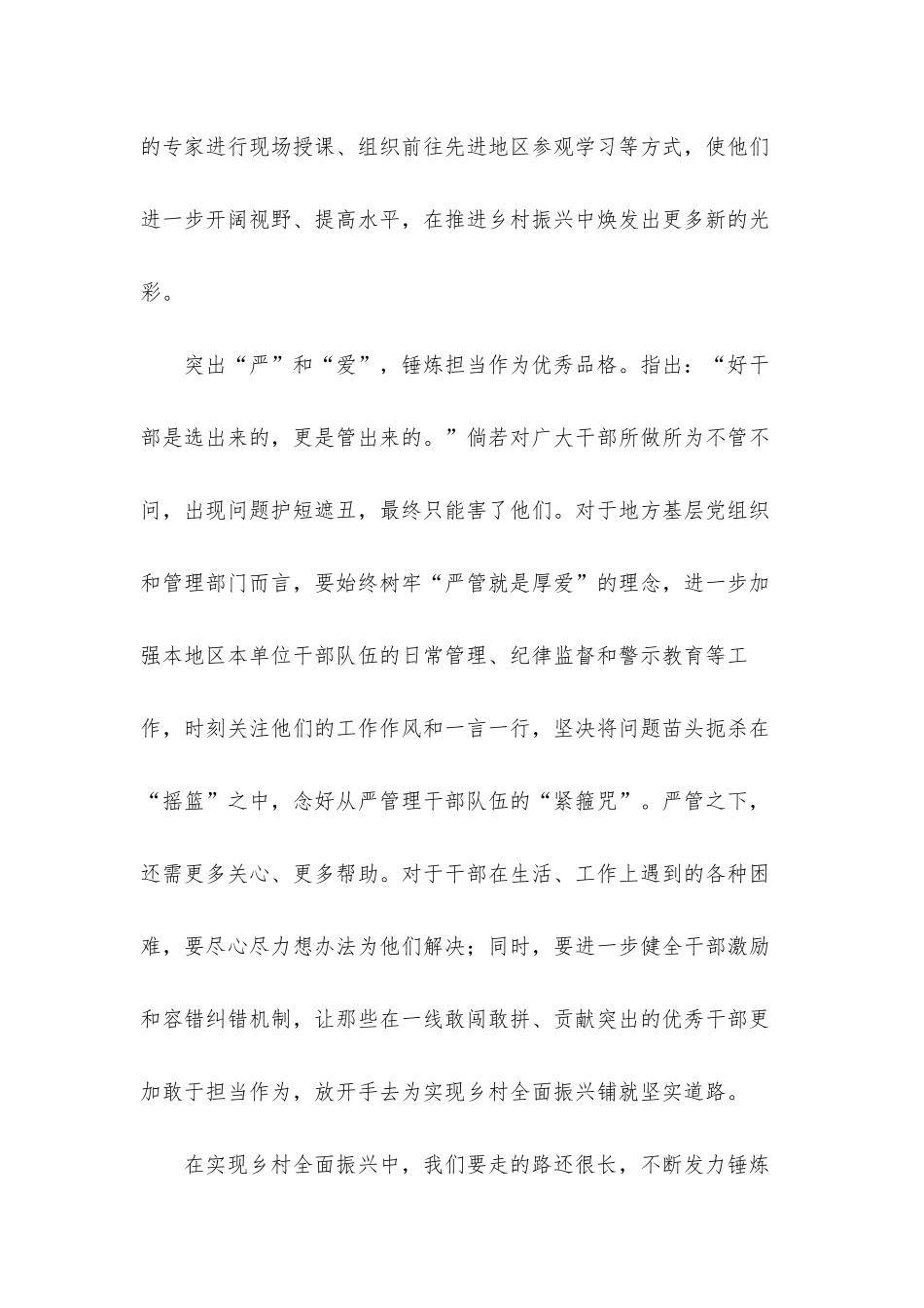 党员学习抓党建促乡村振兴心得体会汇报材料.docx_第3页