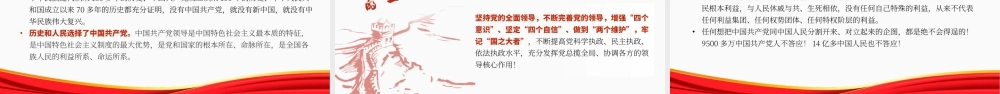 七一建党节重点讲话内容解读学习专题党课课件PPT模板下载.pptx